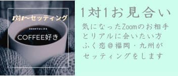 福岡婚活パーティー