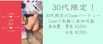 福岡婚活パーティー