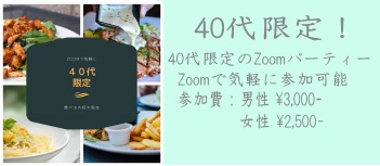 福岡婚活パーティー