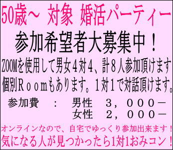 福岡婚活パーティー