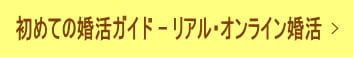 福岡/糸島婚活パーティー