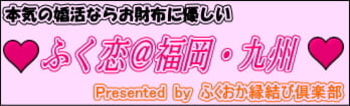 福岡/糸島婚活パーティー