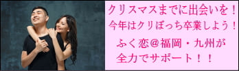 福岡/糸島婚活パーティー