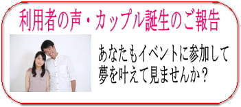 福岡婚活パーティー